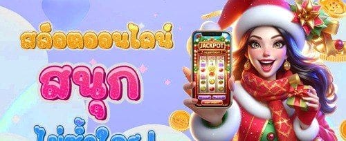 โบนัสต้อนรับ 100% สูงสุดถึง 5,000 บาท